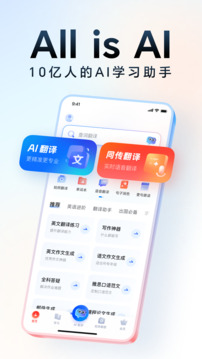 有道词典 最新版手机软件app截图