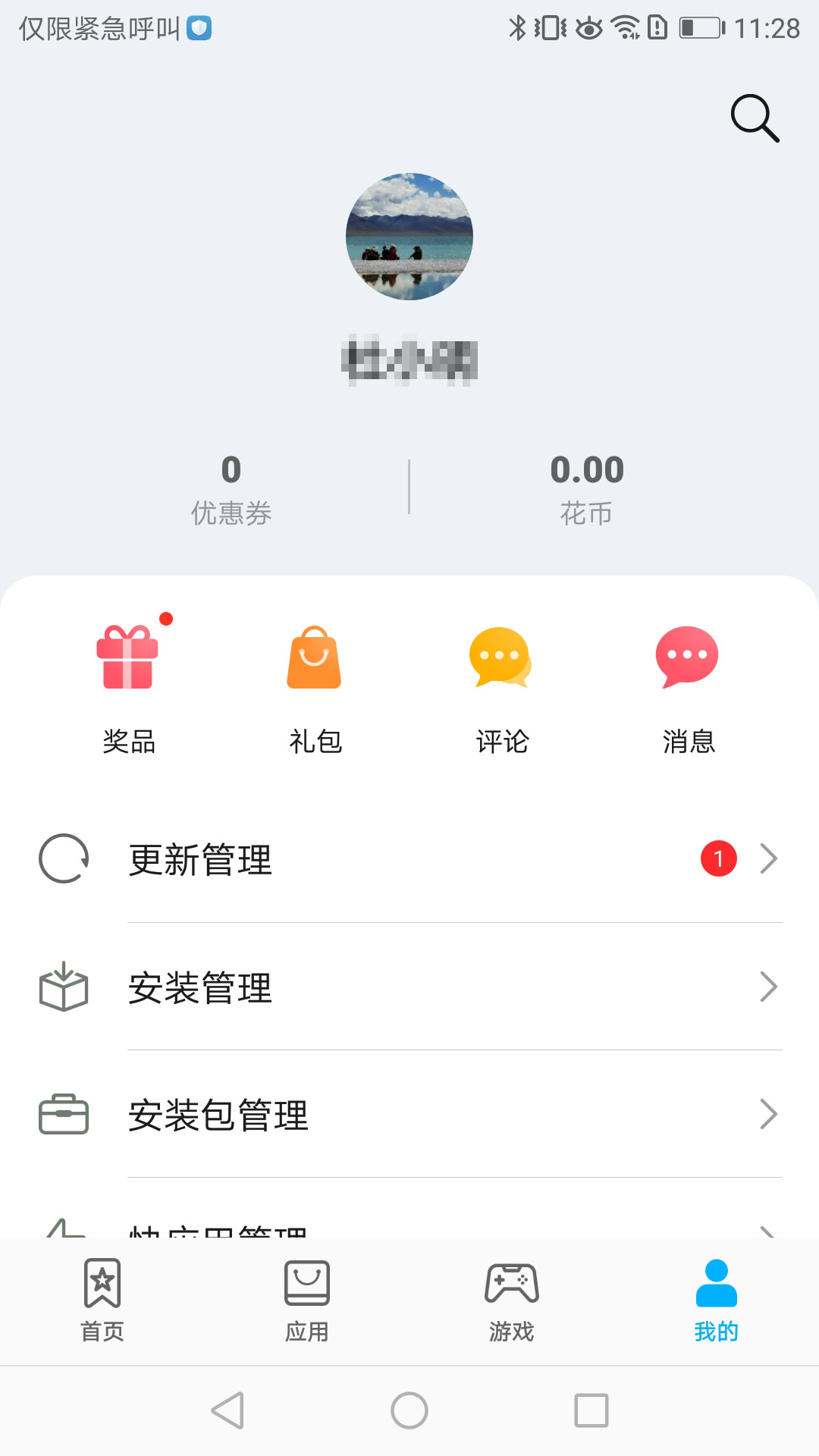 荣耀应用市场手机软件app截图