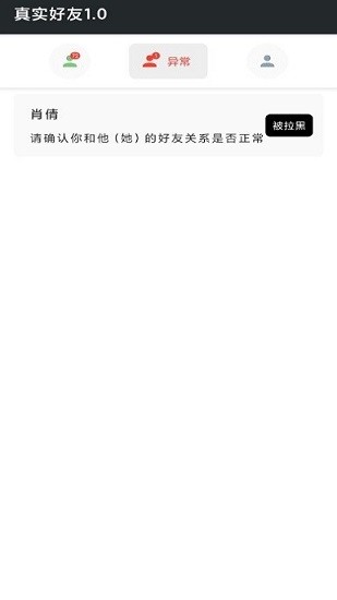 真实好友 5.0版手机软件app截图