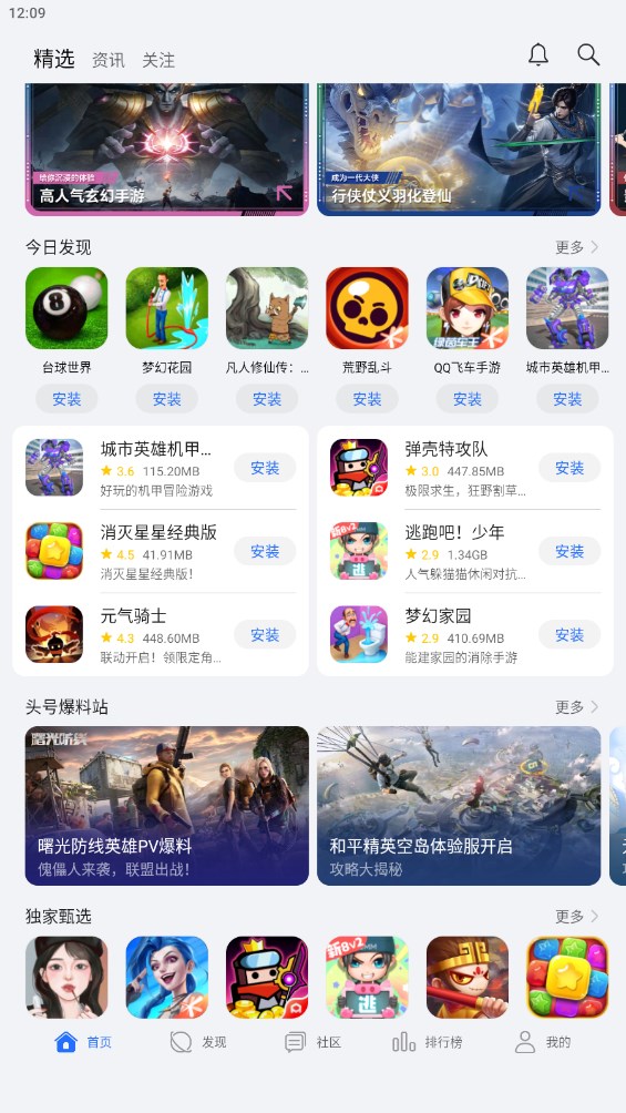 荣耀游戏中心手机软件app截图