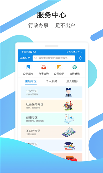 山东通 最新版手机软件app截图