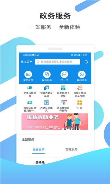 山东通 最新版手机软件app截图