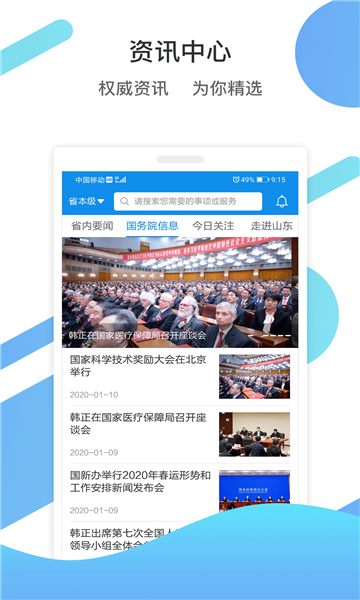 山东通 最新版手机软件app截图