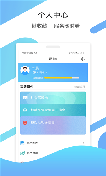 山东通 最新版手机软件app截图