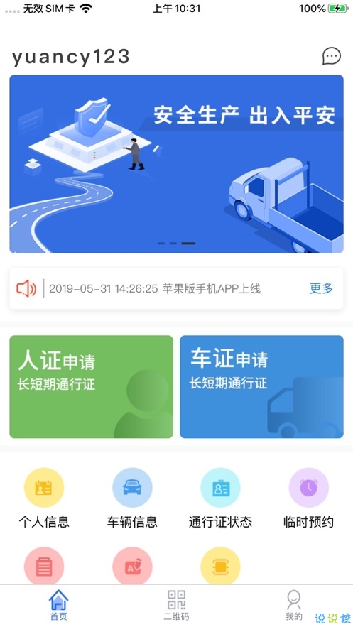 智慧人车手机软件app截图