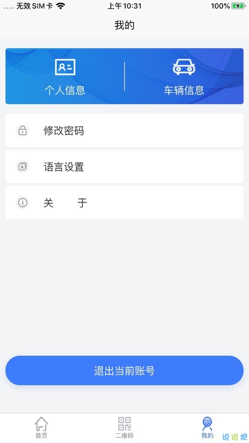 智慧人车手机软件app截图