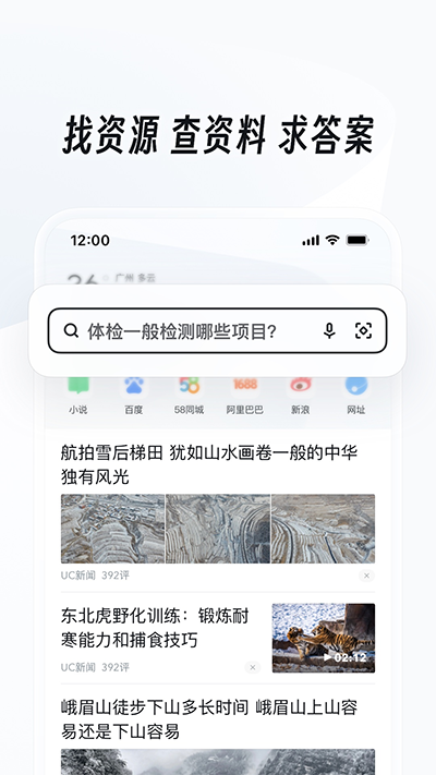 uc浏览器 2025最新版手机软件app截图