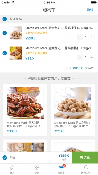 山姆会员商店 官网版手机软件app截图