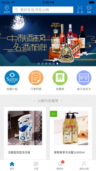 山姆会员商店 官网版手机软件app截图