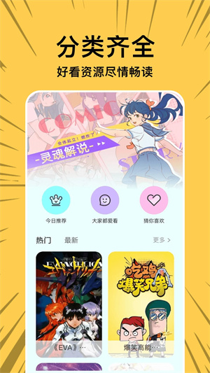 拷贝漫画 app官方版免费手机软件app截图