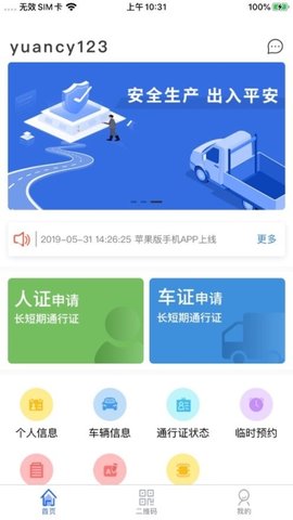 智慧人车 手机app正版手机软件app截图