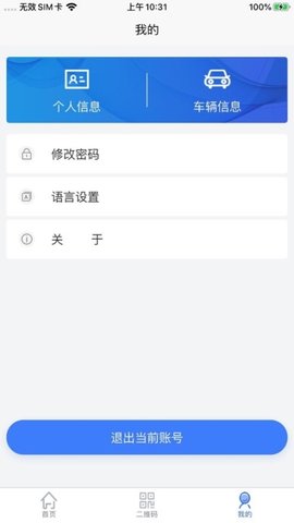 智慧人车 手机app正版手机软件app截图