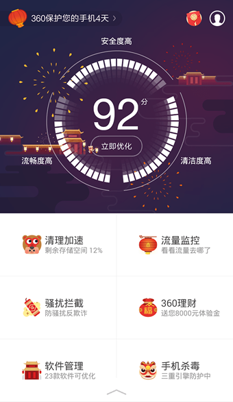 360手机卫士 2025最新版手机软件app截图