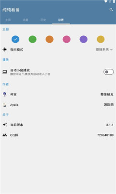 纯纯看番 官方正版手机软件app截图