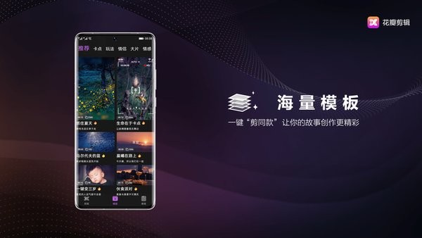 花瓣剪辑 官网版手机软件app截图