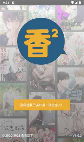 香香腐宅 app下载官网入口手机软件app截图