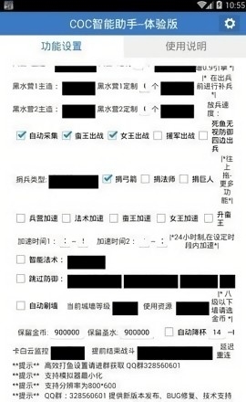 爱玩COC 免费辅助版手游app截图