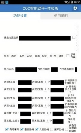 爱玩COC 免费辅助版手游app截图