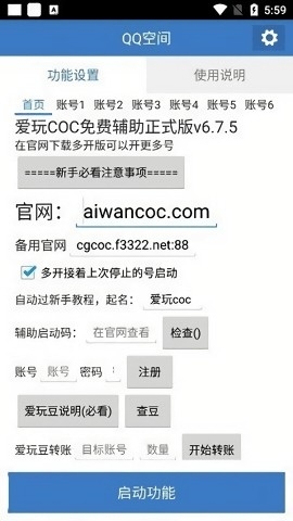 爱玩COC 免费辅助版手游app截图