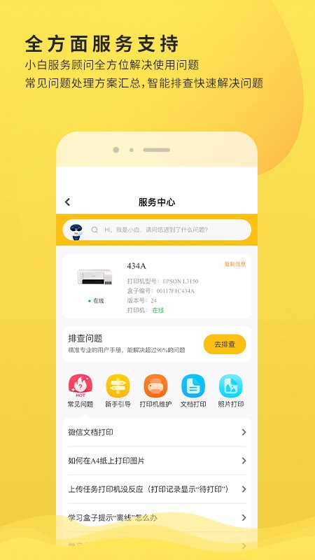 小白学习打印 苹果版手机软件app截图