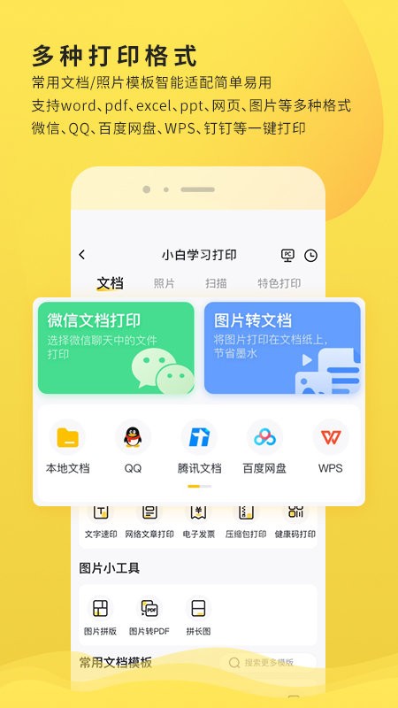 小白学习打印 苹果版手机软件app截图