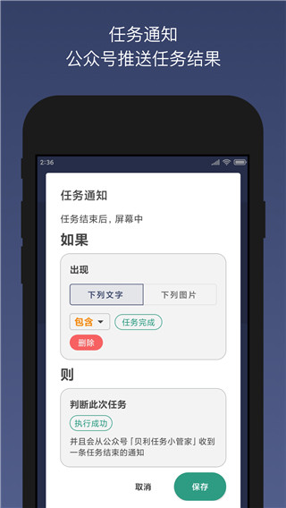 贝利自动点击器 免费版手机软件app截图