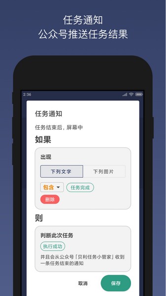 贝利自动点击器 官网版手机软件app截图