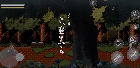 黑神话悟空像素版 手机正版手游app截图