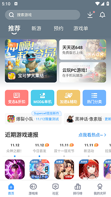 光环助手 正版下载官方版手游app截图