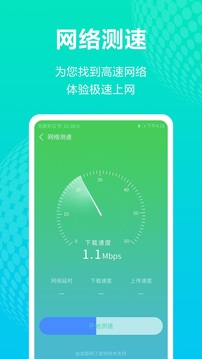 手机WiFi管家手机软件app截图