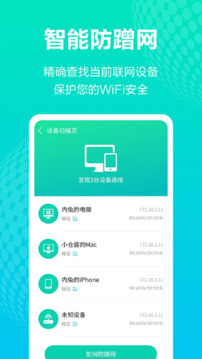 手机WiFi管家手机软件app截图