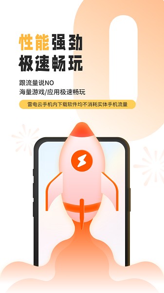 雷电云手机 app下载最新手机软件app截图