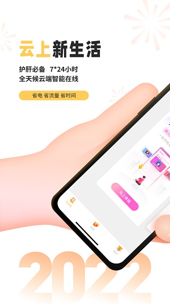 雷电云手机 app下载最新手机软件app截图