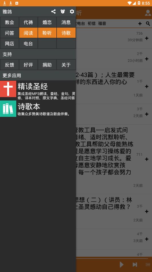 雅鸽 官方版下载手机软件app截图