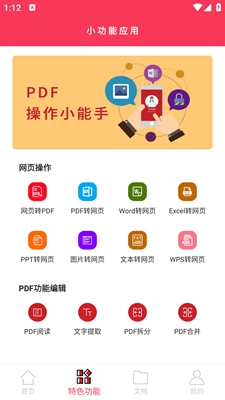 PDF转格式 安卓版手机软件app截图