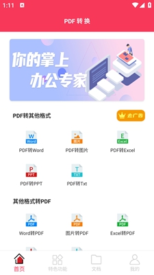 PDF转格式 安卓版手机软件app截图