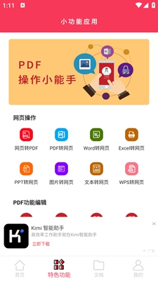 PDF转格式 安卓版手机软件app截图