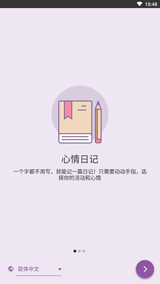 Daylio 官网版手机软件app截图