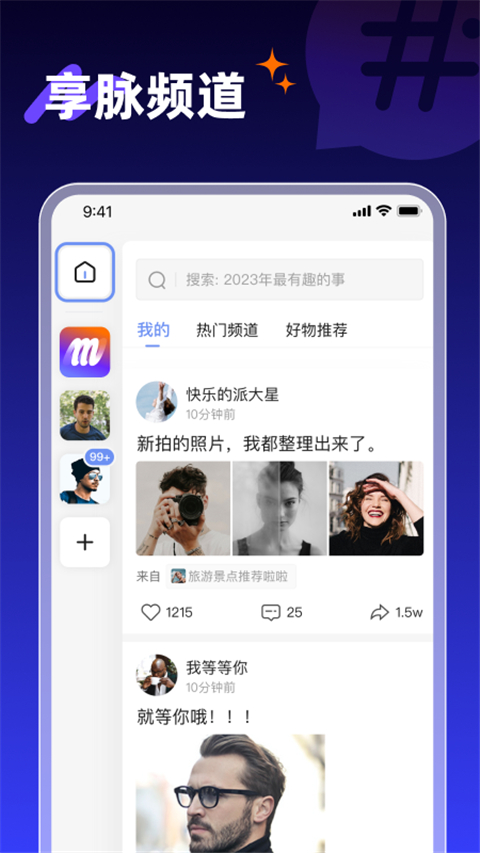 享脉 app官方版下载安装手机软件app截图