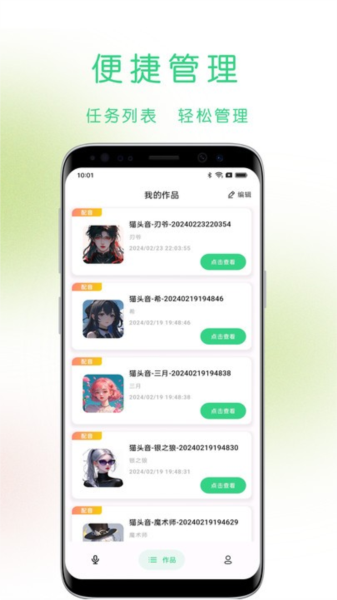 猫头音 app免费手机软件app截图