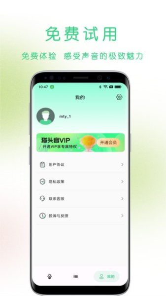 猫头音 app免费手机软件app截图