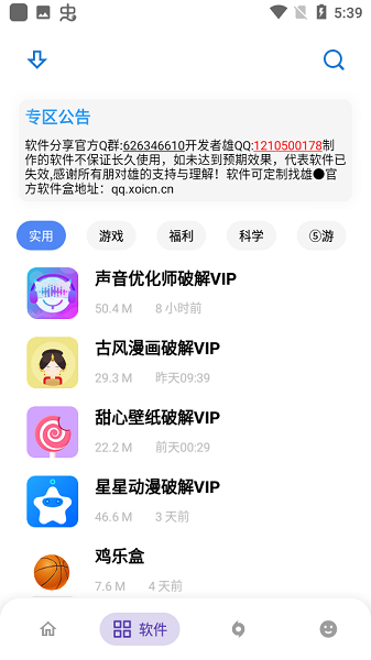 熊盒子 白鸽最新版手机软件app截图