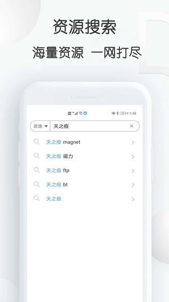 星速磁力bt手机软件app截图