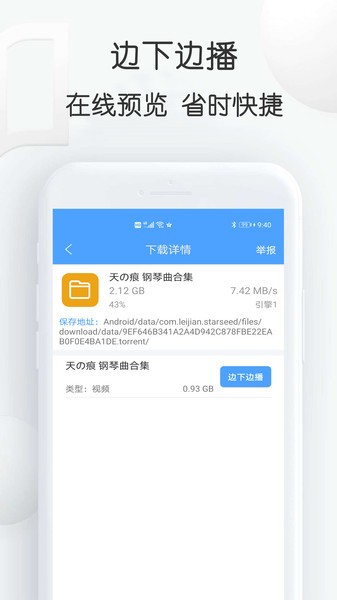 星速磁力bt手机软件app截图