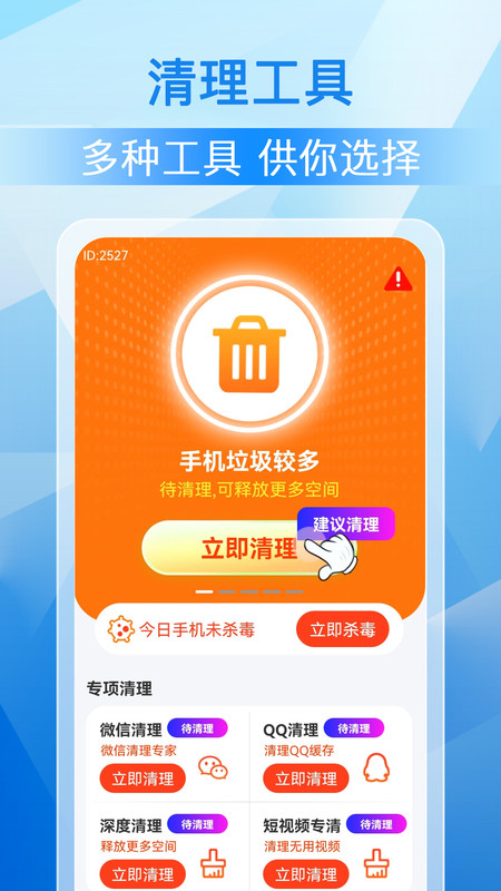 极刻清理手机软件app截图