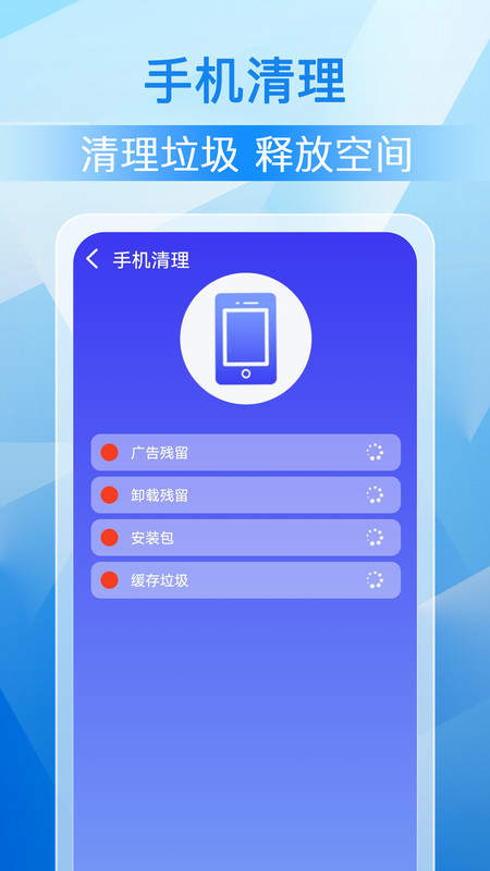 极刻清理手机软件app截图