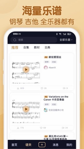 懂音律手机软件app截图