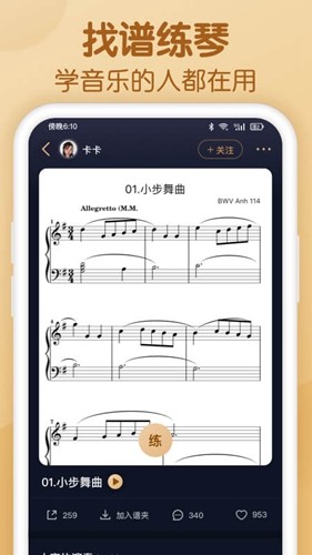 懂音律手机软件app截图