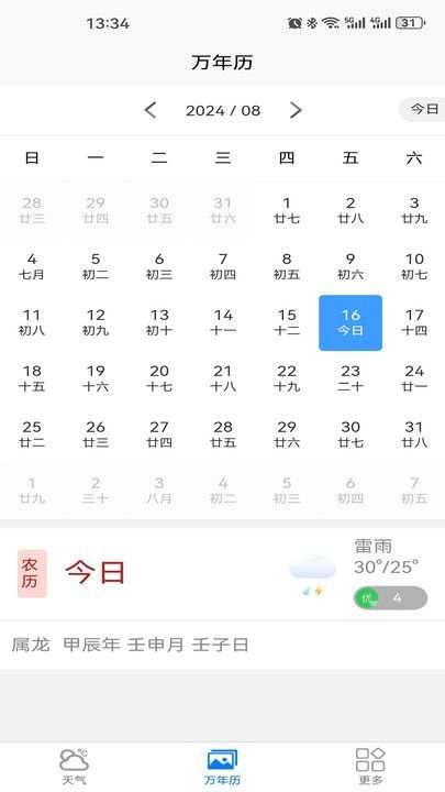 甜气天气手机软件app截图