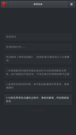 探灵实录手机版下载手游app截图